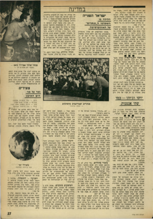 העולם הזה - גליון 1752 - 31 במרץ 1971 - עמוד 27 | לספר שתורגם לצרפתית על־ידי אילן הלוי, צורף מבוא של העיתונאי עמוס קינן. הצנועה — התנפחה .״שלחתי להוצאה מספר שירים בתקווה שיוציאו לי חוברת צנועה,״ סיפר יבי,