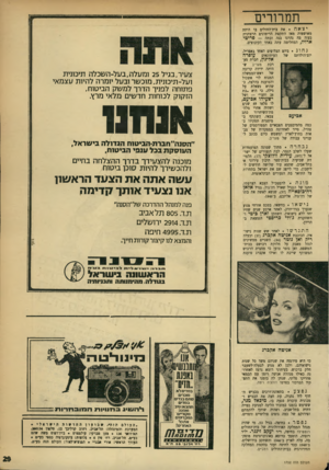 העולם הזה - גליון 1752 - 31 במרץ 1971 - עמוד 29 | תמרורים יצאה את בית־החולים בו היתה מאושפזת מאז התקפת הרימונים הרצחנית בעזה בה נהרגו בנה ובתה — פריטי ארויו, המחלימה עתה באחד הקיבוצים.