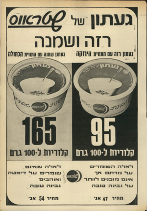העולם הזה - גליון 1752 - 31 במרץ 1971 - עמוד 3 | רזה ושמנה געתנן חח עס התחית חיחקה ל א רי ה ה שו מ רי ם מד ת ם ,אויובז בזו ובני ו דיוו חנו־נ ג רי גבינה טו ב ה מ חיי 47 אג׳ י געש! שמנה עס הש1ית ה3ח?1ח ט אי ג