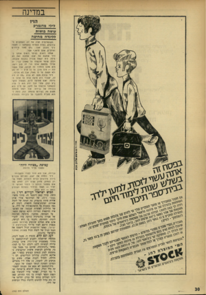 העולם הזה - גליון 1752 - 31 במרץ 1971 - עמוד 30 | במדינה הזיו לילי מדנ מר ק ע ו שה בו שות לליגדה מ חי ס ה הקונפרנס־ה הציג את זוג השחקנים ה עירומים, בטרם התחילו במשחקם — האשה לילי והכלב יאנס :״הם מאוד מיודדים