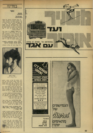 העולם הזה - גליון 1752 - 31 במרץ 1971 - עמוד 32 | אל במת הנוער החופשית מכל דעות קדומות, של צבע, מין, דת והשקפה. בואו ונחשוב ביחד. יגאל אלון עוסק בחינוך, בתרבות, ברדיו ובטלוויזיה.