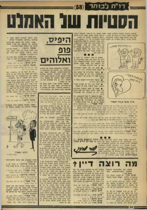 העולם הזה - גליון 1752 - 31 במרץ 1971 - עמוד 34 | חוץ מזה הגשתי הצעה דחופה לסדר־היום בעניין ני תו קתל ״ א כי ב מ הי ם (ראה הנדון) ,והתפלמסתי עם שר־ד,משטרה בקשר עם גורלם של א סי רי ם חולי םככתי ־ ה סו ה ר,