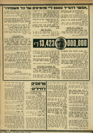 העולם הזה - גליון 1752 - 31 במרץ 1971 - עמוד 35 | משך השנה, בשינוי יסודי של תקציב זה, ואין לי ספק ששינוי כזה יובא בפני הכנסת — הכנסת הנוכחית או הכנסת הבאה, אם נחליט ללכת אל העם ולשאול את פיו לגבי השאלה הגורלית