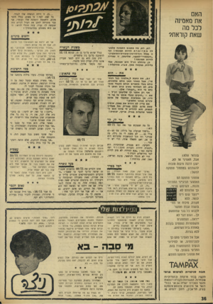 העולם הזה - גליון 1752 - 31 במרץ 1971 - עמוד 36 | במ שך כל ה שבוע היא אירגנה את העסק, ואני ב סן־ הכל, לבק שתה, קני תי כיבוד, ו שילמתי ב שבילו, וסחבתי את הסלים מוו־ נייס או לנטו ש את בתיהם, אבל ב שו ם פנים ו