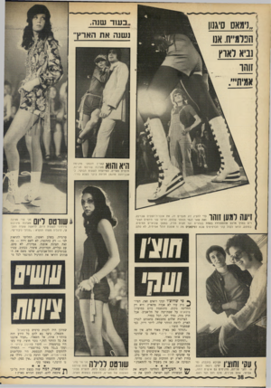 העולם הזה - גליון 1752 - 31 במרץ 1971 - עמוד 38 | ״בע 1ד שגה, נשגה את הארץ״ ״]ימאס סיגנון הכר8ייח. אנו נביא ראוץ זוהו אמיתי״. קארין דונסקי מדגימה מערכת שורטס מג׳ינס, תוצרת פאריס, ה מיועדת ל שעות הבוקר,