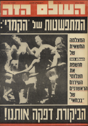 העולם הזה - גליון 1752 - 31 במרץ 1971