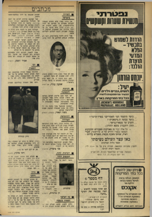 העולם הזה - גליון 1752 - 31 במרץ 1971 - עמוד 6 | אמיר זדסמן, ירושלים עיתון הנוער של תנועת העולם הזה — כוח חדש, עומד לצאת בקרוב. אתה מסוגל לחשוב - הטה כבקשה את הפועל הצעות לנושאים: האם נחוצה צנזורה? … מרגלית,