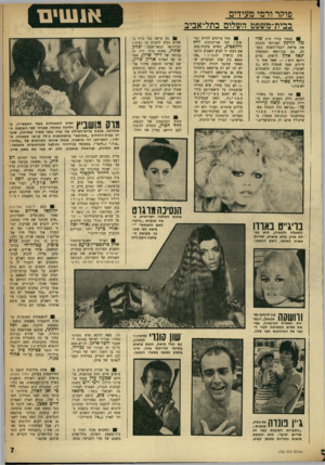 העולם הזה - גליון 1752 - 31 במרץ 1971 - עמוד 7 | מאימתי יו״ר מועצת מנהלים של בנק ושמו רוקפלר — וזו זכותו, כמדומני, רק זו, נוסף לכך שהוא מולטימיליונר — הופך להיות, דגול׳ בעיני חלוצים ופלמ״חניקים גאים כאורי יפה