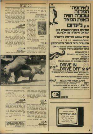 העולם הזה - גליון 1752 - 31 במרץ 1971 - עמוד 8 | יעקב טימברג, תל־אב־ב משרד הסירסומת על לוחות המודעות בחיפה הודבקו לפני זמן קצר כרזות המודיעות על נאום שישא השר שמעון פרס. בתחתית הכרזה, באותיות קטנות, היה כתוב: