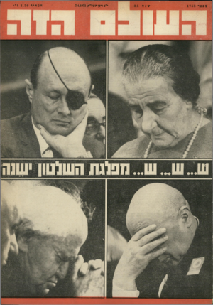 העולם הזה - גליון 1753 - 7 באפריל 1971