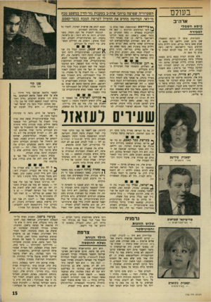 העולם הזה - גליון 1753 - 7 באפריל 1971 - עמוד 15 | בישראל, היה זה העולם הזה שניסה לפרסם את עובדות כפר קאסם, נחסם על־ידי הצנזורה, איים לפרסם חוברת בלתי חוקית, שתוצא לאור מבלי שתובא לאישור הצנזורה, תג־ הצבא לנתק