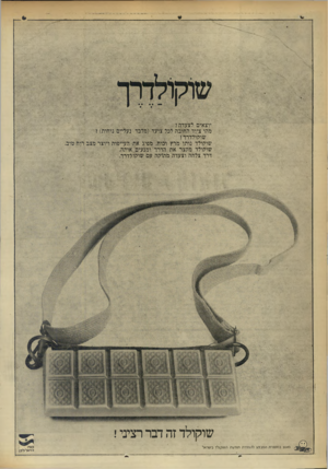 העולם הזה - גליון 1753 - 7 באפריל 1971 - עמוד 16 | יוצאים לצעדה? מהו ציוד החובה לכל צועד (מלבד נעליים נוחות) ? שוקולדה־ ! שוקולד נותן מרץ וכוח, מפיג את העייפות ויוצר מצב רוח טוב. שוקולד מקצר את הדרך ׳ומנעים