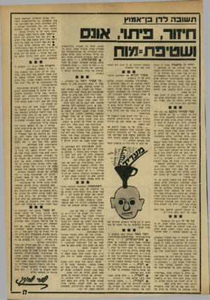 העולם הזה - גליון 1753 - 7 באפריל 1971 - עמוד 17 | אולם אני טוען שאין עיתון במדינה הפונה בצורה כה שי- טתית אל ההגיון של הקורא, המצייר אותו בכלים לעמידה עצמאית מול. השטיפה הגדולה, ספי שעושה השבועון המסויים.