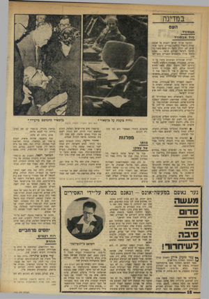 העולם הזה - גליון 1753 - 7 באפריל 1971 - עמוד 18 | שלמה לורנץ האגודאי נאם והסביר מדוע הוא תומך בממשלה, למרות היותו באופוזיציה. הוא פתח בעקיצות על המפד״ל. הצדיק לאחר מכן את החזרתם של שטחים מוחזקים לערבים. …