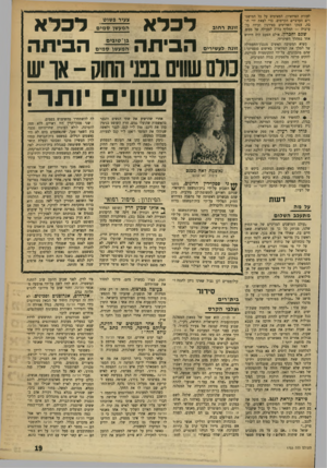 העולם הזה - גליון 1753 - 7 באפריל 1971 - עמוד 19 | סירב לתבוע את תוק להשתחרר מהשימוש בסמים. שני פסקי־הדין היו ראויים ללא ספק להערכה, לולא העובדה שחריגותם נבעה בין השאר מכך, שהנאשמים בהם לא היו נאשמים רגילים. …