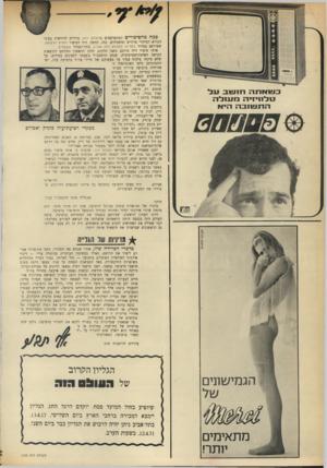 העולם הזה - גליון 1753 - 7 באפריל 1971 - עמוד 2 | .״ חלקו השני של הסיפור עסק ביחסים בין שר־הביטחון, משה דיין, לבין מי שהיה אז עוזרו של שר־העבודה, אל״מ (מיל). … למרות שמינויו של חת־אלוף פונדק הוצג כנסיון למציאת
