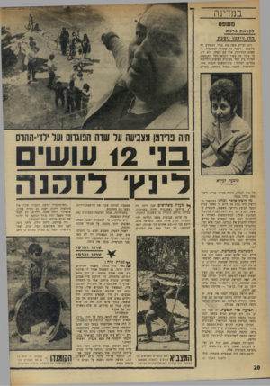 העולם הזה - גליון 1753 - 7 באפריל 1971 - עמוד 20 | הוא ידע, כי צעדו זה עשוי להביא לידי התנגשות חמורה בין שתי מערכות השיפוט הקיימות במדינה ישראל: בית־המשפט הגבוה מחד, ובית־הדין הרבני הגדול מאידך, עשויים חיה