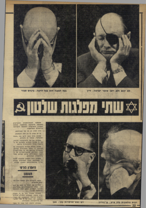 העולם הזה - גליון 1753 - 7 באפריל 1971 - עמוד 22 | כי יש דמיון רב בין שתי המפלגות. שתיהן חדלו מזמן לייצג את ״מעמד הפועלים״ ,שבשמו הן מדברות.