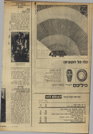 העולם הזה - גליון 1753 - 7 באפריל 1971 - עמוד 26 | יליפם עיריות בגי של מזכיר העירייה — חשוד בקבלת שוחד תעריפוו המנויים של 0 0 1 1 1 :1הוה ל שנה ב לי רו ת לחצי שנ ה ב לי רו ת • דמי המנוי בארץ 9לכל ארצות תבל,