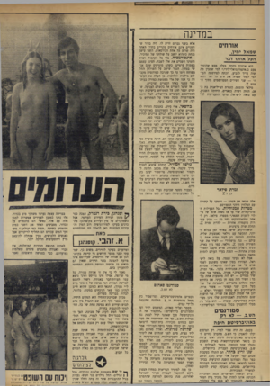 העולם הזה - גליון 1753 - 7 באפריל 1971 - עמוד 28 | במדינה שמאל ימין, הכל, אותו דבר היא ארוכת גיזרה, בעלת מבט שהוגדר פעם כ״אינטלקטואלי־לירי,״ למי שמבין מה שזה צריך להביע, וזכתה לפירסמה העולמי לאחר ששרה את איש על