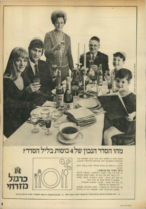 העולם הזה - גליון 1753 - 7 באפריל 1971 - עמוד 3 | פרסום א. טל סטודיו רם צלום איתמר כאשר תרצי נ> שולחו החג יהיה ערוך ו מ קו שט ובני המשפחההמסובים ״ הנו מארוחת ליל הסדרשה כנ ת, זכרי : השגה 4 -כו סו ת יין ״כרמל
