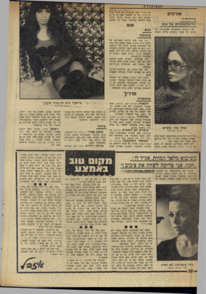 העולם הזה - גליון 1753 - 7 באפריל 1971 - עמוד 30 | וכולם יחד — מעין ״פשט־וורק,״ פסיפס מרצד ומלא חיוניות: גילה אלמגור. ״מטומטמים, איפה בעולם נותנים הזדמנות להיות קודם זונה, ואחר כך קדושה מעונה תשובת גילאית