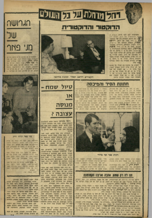 העולם הזה - גליון 1753 - 7 באפריל 1971 - עמוד 31 | הדוקטור והדוקטורית כשסיפרתי לכם לפני חודש (הנשיא בן ^ 6והישראלית בת ה־ ,36 העולם הזה | 0ג )1על הרומן המפתיע בין שני הדוקטו־ >ץ יס — ד״ר (אבל לא רופא) וי לי א ם