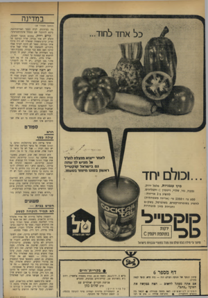 העולם הזה - גליון 1753 - 7 באפריל 1971 - עמוד 32 | ביו ג׳ ,ד,־ ,20.4.71 בשעה ,20.30 בבית משפחת פלשטיין, רחוב נ״א (האורנים ,)*0קרייודחיים מערבית, תתקיים אם אתה מסוגל לחשוב -ה6וה בבקשה את הפועל ״כתב״. פגישת חברים