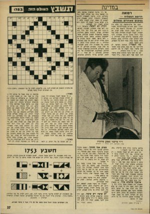 העולם הזה - גליון 1753 - 7 באפריל 1971 - עמוד 37 | מסין העתיקה, דרך רוסיה — לישראל מיליאן צייכנר, עולה חדש מרוסיה .״גש, מה אתה יכול כבר להפסיד״, דני ניגש. … מצד אחד — טובי המומחים טוענים שרק ניתוח יעזור לו. מצד