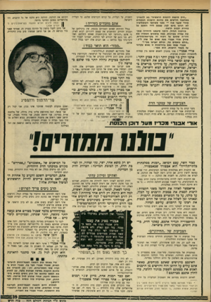 העולם הזה - גליון 1753 - 7 באפריל 1971 - עמוד 39 | למחרת היום הובאה הצעת״החוק לקריאה שנייה ושלישית. שלום כהן נימק את ההסתייגות הראשונה, ואורי אבנרי את השנייה.