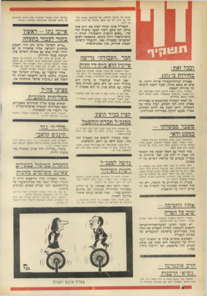 העולם הזה - גליון 1753 - 7 באפריל 1971 - עמוד 4 | ובכל זאת : ב חירו ת ב־1971 בצמרת ועידת־העבודה שדרה הדעה, שאיש לא ביטא אותה, שעוד השנה תיערכנה כחירות לכנסת. השיקול: גולדה תיאלץ להיכנע ללחץ האמריקאי, למרות