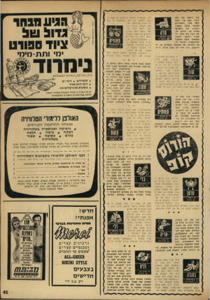 העולם הזה - גליון 1753 - 7 באפריל 1971 - עמוד 41 | את יודעת מה את רוצה, אבל את רוצה יותר מדי. התמורות לטובה שחלו בשבוע הקודס לא השפיעו עלייך אף כהוא זה. לא יפה, בת טלה. ה שבוע המצב יישאר סטאטי. שלא תחשבי