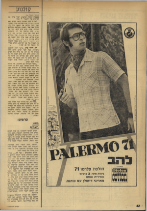 העולם הזה - גליון 1753 - 7 באפריל 1971 - עמוד 42 | עתה, סיים סרט חדש, בתו של ראיין, תחת הדרכתו של לין. ובינתיים, הוא עבר את האדם השלישי, את בנים ואוהבים, המרד על הבאועוי, ועוד תפקידים רבים אחרים, שעה שלין רכש