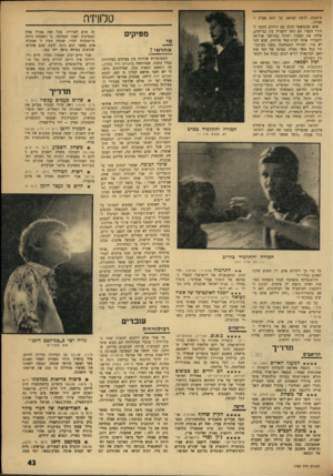 העולם הזה - גליון 1753 - 7 באפריל 1971 - עמוד 43 | כמד, ומישחק משכנע של הבמאי. העולם הזה 1753 גולן עם גילה אלמגור כ־עם גורלה ועם החברה מעמדים טובים של גילה של יהודה ברקן, הגזמות * * התרנגול (מוגרבי, ישראל)