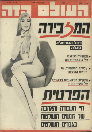 העולם הזה - גליון 1753 - 7 באפריל 1971