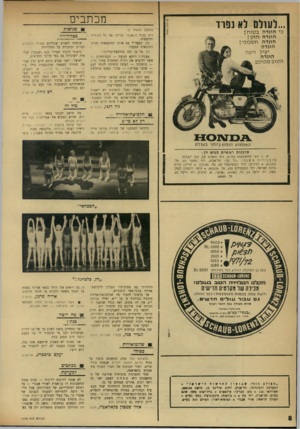 העולם הזה - גליון 1753 - 7 באפריל 1971 - עמוד 8 | מערכת לא אנסה להיכנס לוויכוח — שבין מנהל החשבונות דן בן־אמוץ לאורי אבנרי — על רמתם ומוסריותם של הצהרונים, אבל הייתי רוצה להתייחס לטענתו הנכונה של אבנרי כי ״על