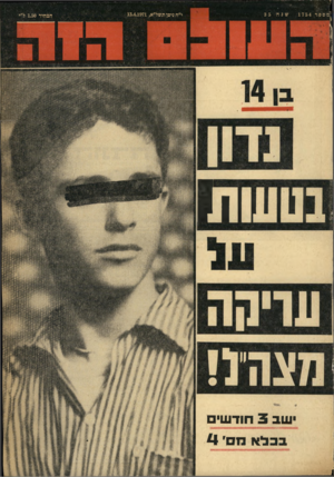 העולם הזה - גליון 1754 - 13 באפריל 1971
