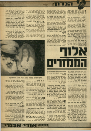 העולם הזה - גליון 1754 - 13 באפריל 1971 - עמוד 11 | *•עולם לא קראתי מיסמך משפטי^ /ן (כביכול כל־כך צבוע, מושחת ומגוחך כמו חוות־הדעת של הרב הראשי האשכנזי של תל־אביב, הרב הראשי של צה״ל, המועמד הבטוח לתפקיד הרב