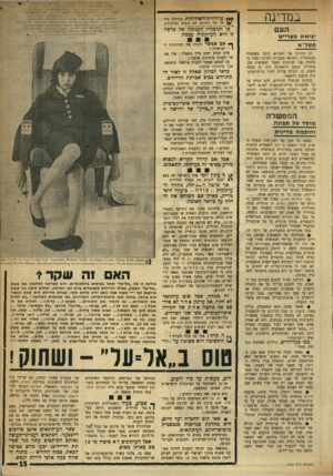 העולם הזה - גליון 1754 - 13 באפריל 1971 - עמוד 15 | שדר מהבית הלבן, ספרו של הכתב המדיני של היומון הארץ, דן מרגלית, עוסק בתולדות ממשלת הליכוד הלאומי מאז הבחירות של 1969 ועד התפרקותה ב־.1970 בד בבד עם סקירת