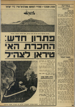העולם הזה - גליון 1754 - 13 באפריל 1971 - עמוד 16 | אמר הד׳׳ר לברן, מי שהיה פרופסור־מישנה באקדמיה למדעי הרפואה בלנינגראד ושעלה לישראל עוד ב־ , 1967 ערב מלחמת ששת־הימים : ״היושב־ראש יונה כסה לוקה בשלושה חסרונות: