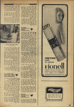 העולם הזה - גליון 1754 - 13 באפריל 1971 - עמוד 18 | אותה שעה עסקו שלטונות צה״ל בחקירת הפרשה, אחרי שהופתעו לגלות כי נער בן 14 וחצי אומנם ישב בכלא צבאי, אחרי שנידון ל־ 10 חודשי מאסר בפני בית- דין צבאי בהרכב של