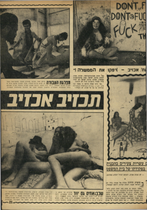 העולם הזה - גליון 1754 - 13 באפריל 1971 - עמוד 21 | וזי. אכזיב ודפקו את הממשלה ! ־כעל תחום אכס־טריטוריאלי, שיהיה מחוץ לתחום מדינת ישראל. מעין מדינת־סמכות עצמאית, שחוקי מדינת ישראל לא יחולו עליה ופקידי הרשויות