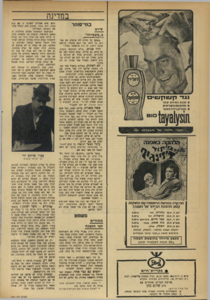 העולם הזה - גליון 1754 - 13 באפריל 1971 - עמוד 28 | בן־אדם שרצה לישון, זה היה אי־אפשר בכלל.״ והיו סמים .״כולם השתמשו בסמים. גם ביום, גם בלילה. … אי אפשר להאמין שזה נועד עבור בני אדם• בנוסף לסמים, להומואים