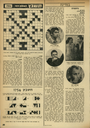 העולם הזה - גליון 1754 - 13 באפריל 1971 - עמוד 29 | .״ • ״לא רוצים ללמוד את ביאליק.״ • 9״מרצועת עזה ניגשו בשנה שעברה 6300 תלמידים לבחינות בגרות (מצריות).