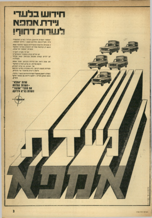 העולם הזה - גליון 1754 - 13 באפריל 1971 - עמוד 3 | חידוש בלעדי רד ת **ופ א לשרות דחוף! ״אמפא״ ה שדו ת הדא שזן והגדול בארץלמכ שי רי בי ת -מ ק די ם שוב בחידו ש ח שוב -ניידת ׳•אמפא־. 5מכוניות אדומות המצויירות בקשר