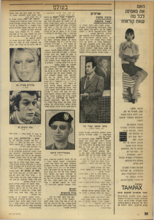 העולם הזה - גליון 1754 - 13 באפריל 1971 - עמוד 30 | גם התקפה זו על חוגי השמאל הליברליים לא הקטינו את להט האהדה של חוגים אלה לקלי, ואת התקפותיהם על ניכסון. ניכסון מצידו, הוסיף לשערוריה, כאשר נתן להבין למעשה, שכבר