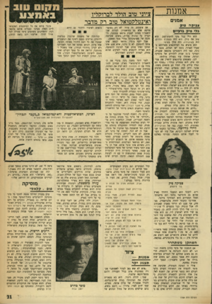 העולם הזה - גליון 1754 - 13 באפריל 1971 - עמוד 31 | אמנות אמני צביקה פ*ק ב לי פיק ברפ** 0 הוא היד בכל מיני להקות־קצב. הוא עזב את כולן. הוא היה בשמנים והרזים, היד, בשוקולדה, היה סולן בשיער. הוא מוציא את העיתונאים