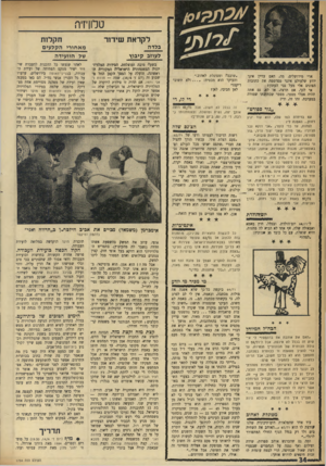 העולם הזה - גליון 1754 - 13 באפריל 1971 - עמוד 34 | העלילה מתפתחת על שני רבדים: הרובד ה בו המה, ומאחורי־של רחוב דיזנגוף, הקלעים: ו הרובד הבו רגני של משפחת קר־קובר ( הורי חדווה).