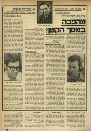 העולם הזה - גליון 1754 - 13 באפריל 1971 - עמוד 35 | ^ הטלוויזיה לא תהיה עוד נחלה פרטית של בודדים — היא תיפתח לכל! ^ המנהל הזמני של הטלוויזיה מתכנן מהפיכה באירגונה, אופיה וסדריה מהפכה כמסר הקטן? במחלקה. אבל ר ש