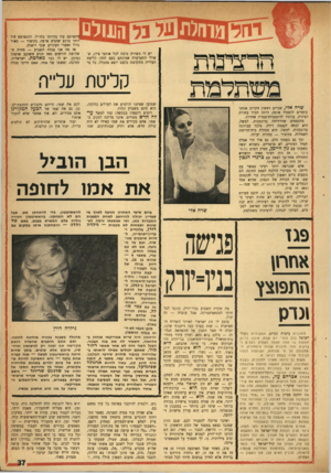 העולם הזה - גליון 1754 - 13 באפריל 1971 - עמוד 37 | את אותה במה עצמה — שנשאה על גבה את נשיאות •מפלגת העבודה בכבודה ובעצמה?״ אחדים מהמאזינים הנדהמים ודאי תמהו, כיצד תגיב הנהלת קול־י שראל על התקפתו חסרת התקדים של